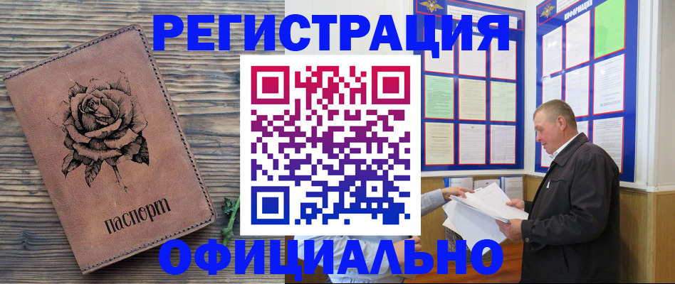 временная регистрация для всех в Николаевске-на-Амуре